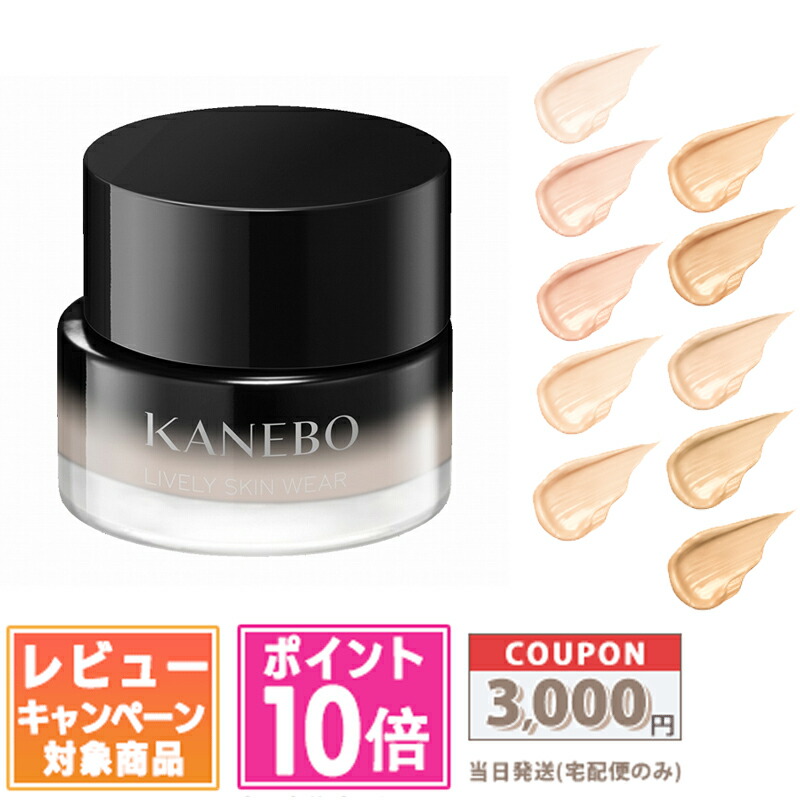 ファンデーション KANEBO Lively Skin Wear II 230 Vanilla ライブリースキン ウェアⅡ | KANEBO公式サイト
