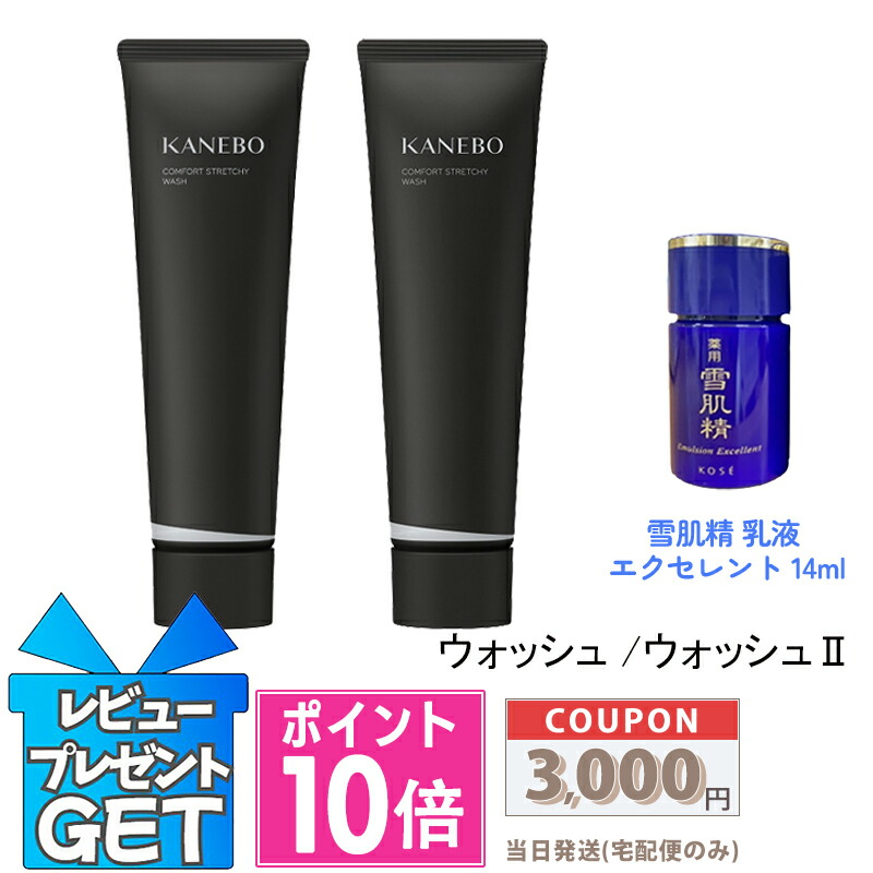 【新品未使用】限定品 カネボウ 洗顔 コンフォートストレッチィウォッシュ 楽天市場】KANEBO カネボウ コンフォート ストレッチィ