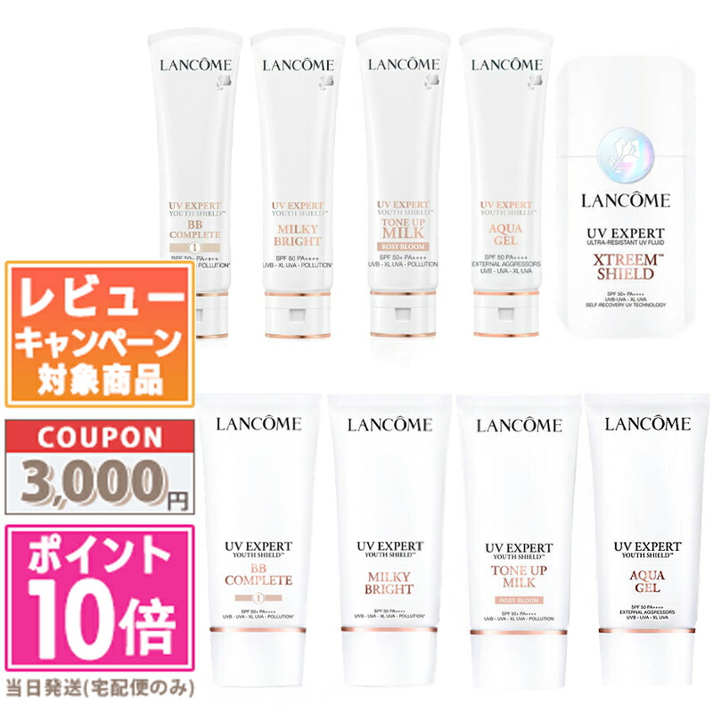 楽天市場】☆ポイント10倍・割引クーポン☆LANCOME ランコム UV