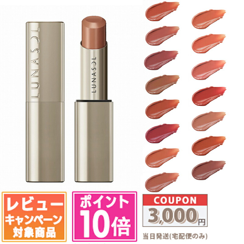 楽天市場】ルナソル LUNASOLフュージングカラーリップス #09 Warm