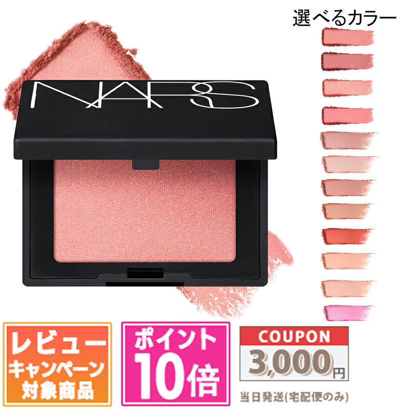 楽天市場】○ポイント10倍＆割引クーポン○NARS ナーズ アフターグロー