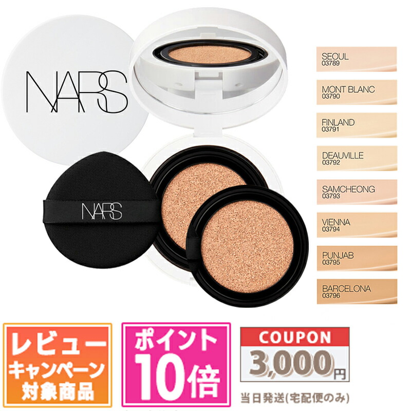 正規品NARS ライトリフレクティング セラムクッションファンデーション 11g NARS（ナーズ）］ライトリフレクティング セラムクッション