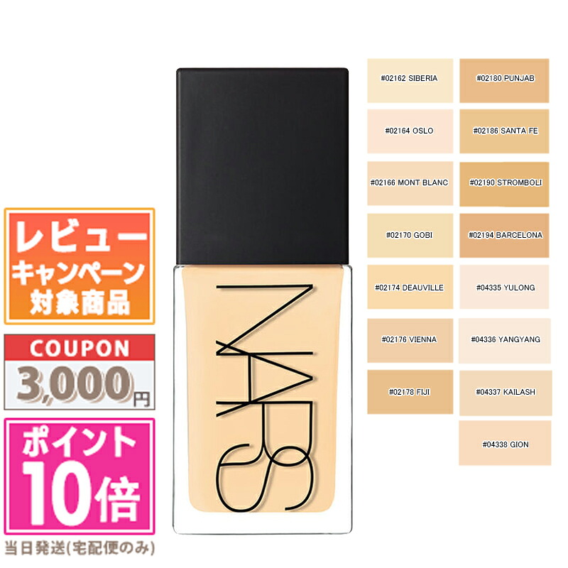 楽天市場】【新色】NARS ナーズ ライトリフレクティング