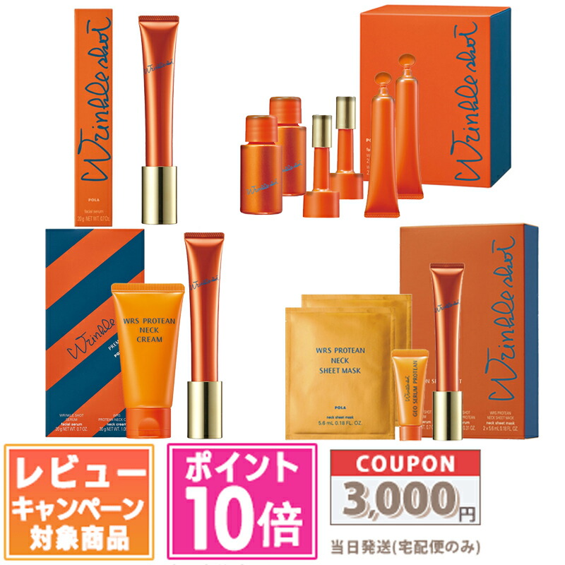 ポーラ　リンクルショット　ネッククリームセット リンクルショット 【限定品・国内正規品・宅急便送料無料】 POLA
