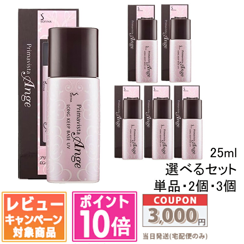 ソフィーナ プリマヴィスタ アンジェ ロングキープベース UV ４本セット Amazon | 花王 ソフィーナ プリマヴィスタ アンジェ ロング