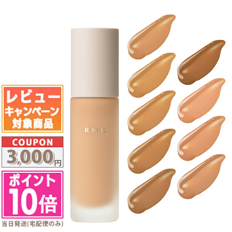 楽天市場】RMK (アールエムケー)RMK リクイドファンデーション