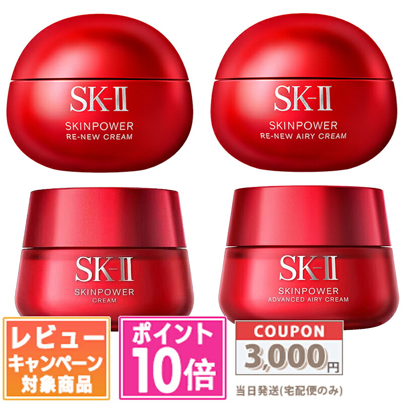 楽天市場】SK-II SK2 スキンパワーリニュークリーム (美容クリーム