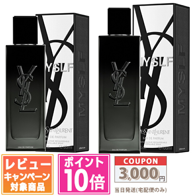 ●尖んがり10倍＆銀行割引引き換え証●Yves Saint Laurent イヴサンローラン  MYSLF オーデパルファム 電子データ処理 60ml / 100ml【宅配便貨物輸送無料】 差し上げ物 生まれ落ちる日 差し上げ物 15時までの決済突きとめるで即日送りとどける！