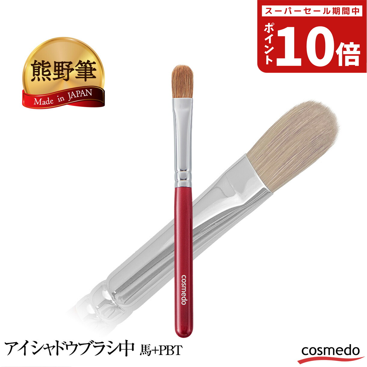 楽天市場】熊野筆 粗光峰+PBT マルチシフトブラシ（チークブラシ