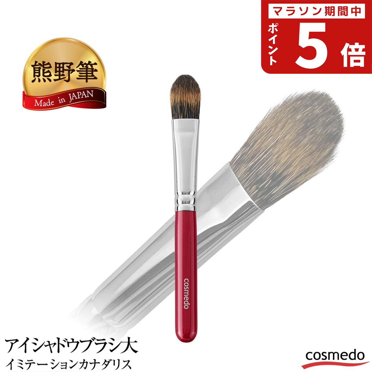 【最終値下げ‼️】アイビー化粧品 メイクブラシ 熊野筆 匠の化粧筆コスメ堂【熊野筆メイクブラシ】熊野筆 アイシャドウ