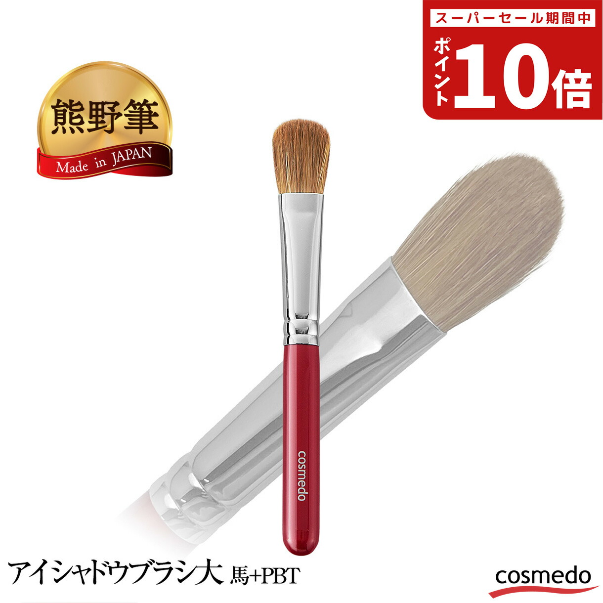 【最終値下げ‼️】アイビー化粧品 メイクブラシ 熊野筆 楽天市場】【リニューアル】熊野筆 アイシャドウブラシ 大サイズ