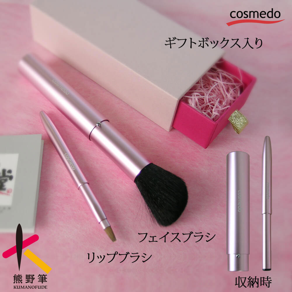 【熊野筆メイクブラシ】携帯用 ななめフェイス・チークブラシ＆リップブラシ 2本セット ギフトBOX入り 日本製【メイクブラシセット スライド式 パウダーブラシ 山羊毛 フェイスブラシ 紅筆 熊野化粧筆 おすすめ 誕生日 女性 プレゼント 天然毛 人気 】＊