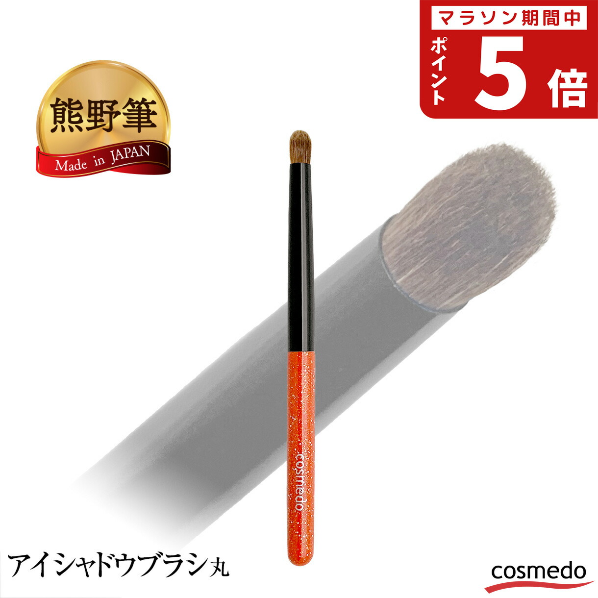 【最終値下げ‼️】アイビー化粧品 メイクブラシ 熊野筆 楽天市場】【匠の化粧筆コスメ堂】熊野筆 アイシャドウブラシ