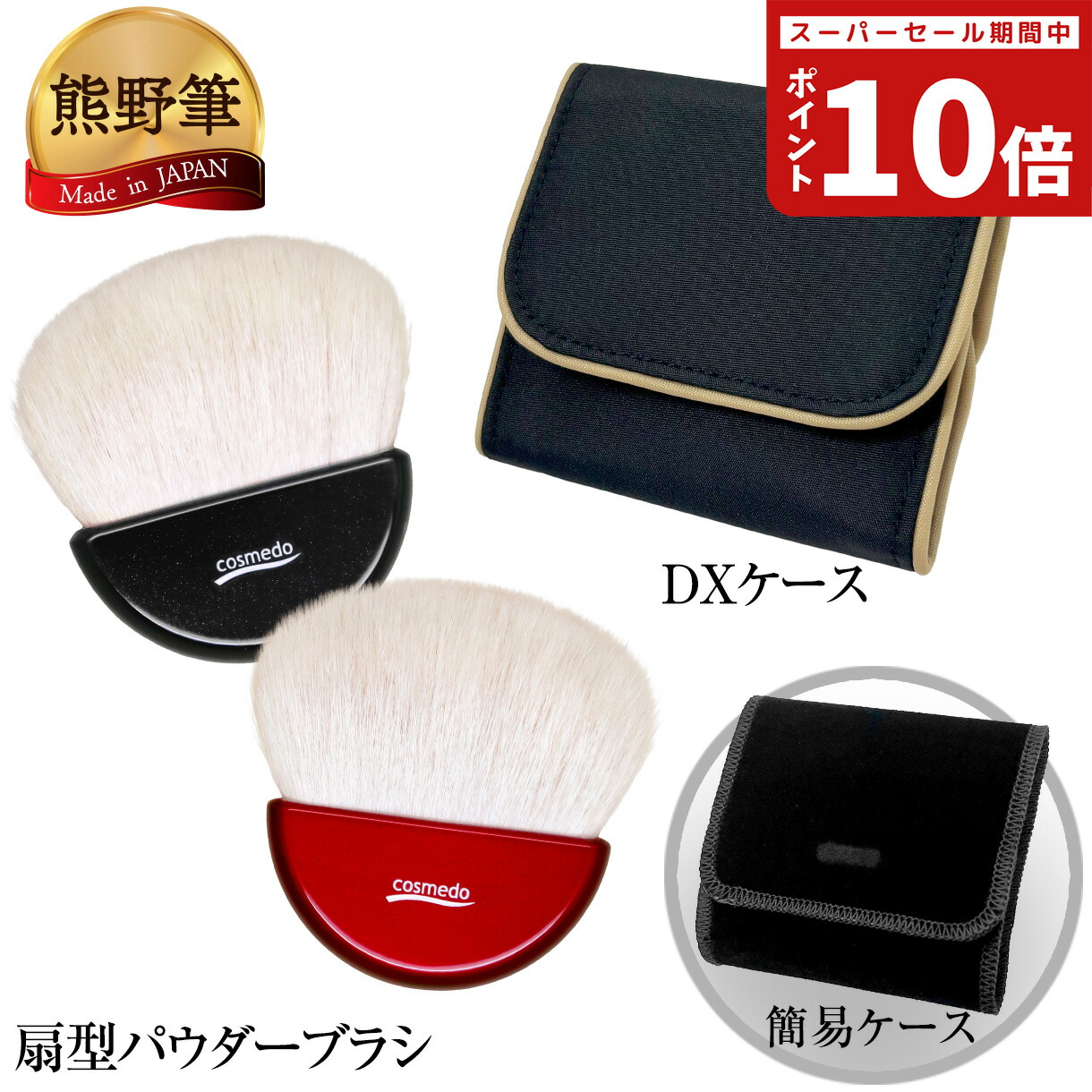楽天市場】【コスメ堂 × 晃祐堂】メイクブラシケース 10本収納 単品