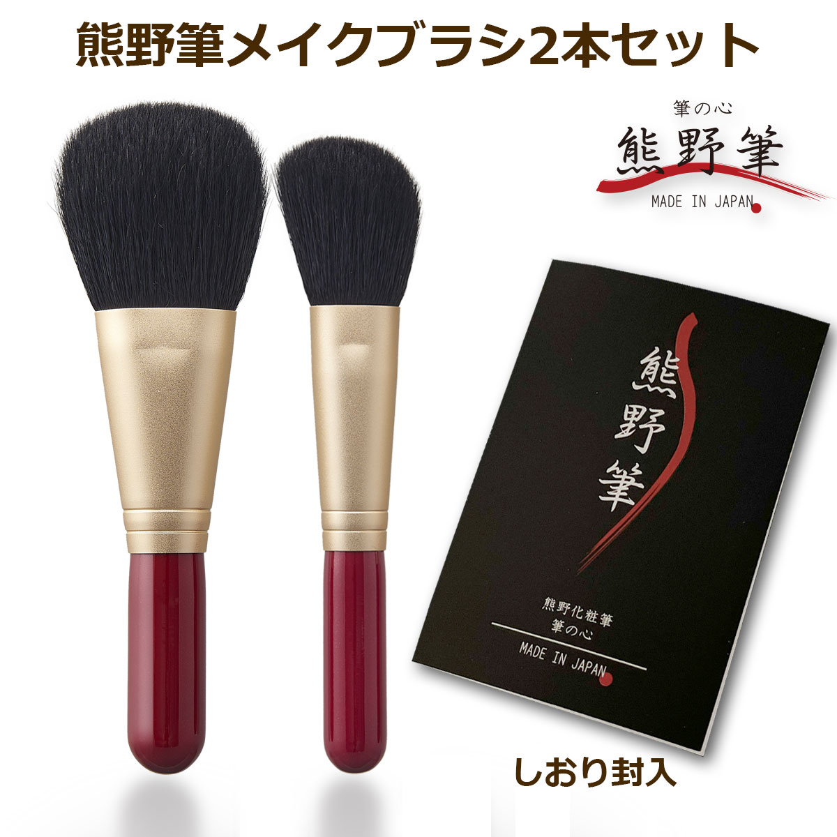 【2024】お歳暮・冬ギフト 楽天市場】【エントリーでポイント10倍】熊野筆 メイクブラシ メイク道具・化粧小物