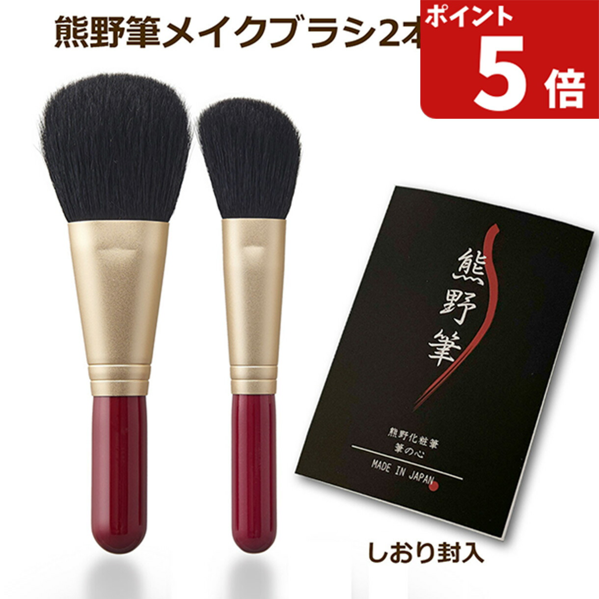 メイクブラシセット 熊野筆 楽天市場】【高級 熊野筆 天然毛 メイクブラシセット】熊野化粧筆 筆の