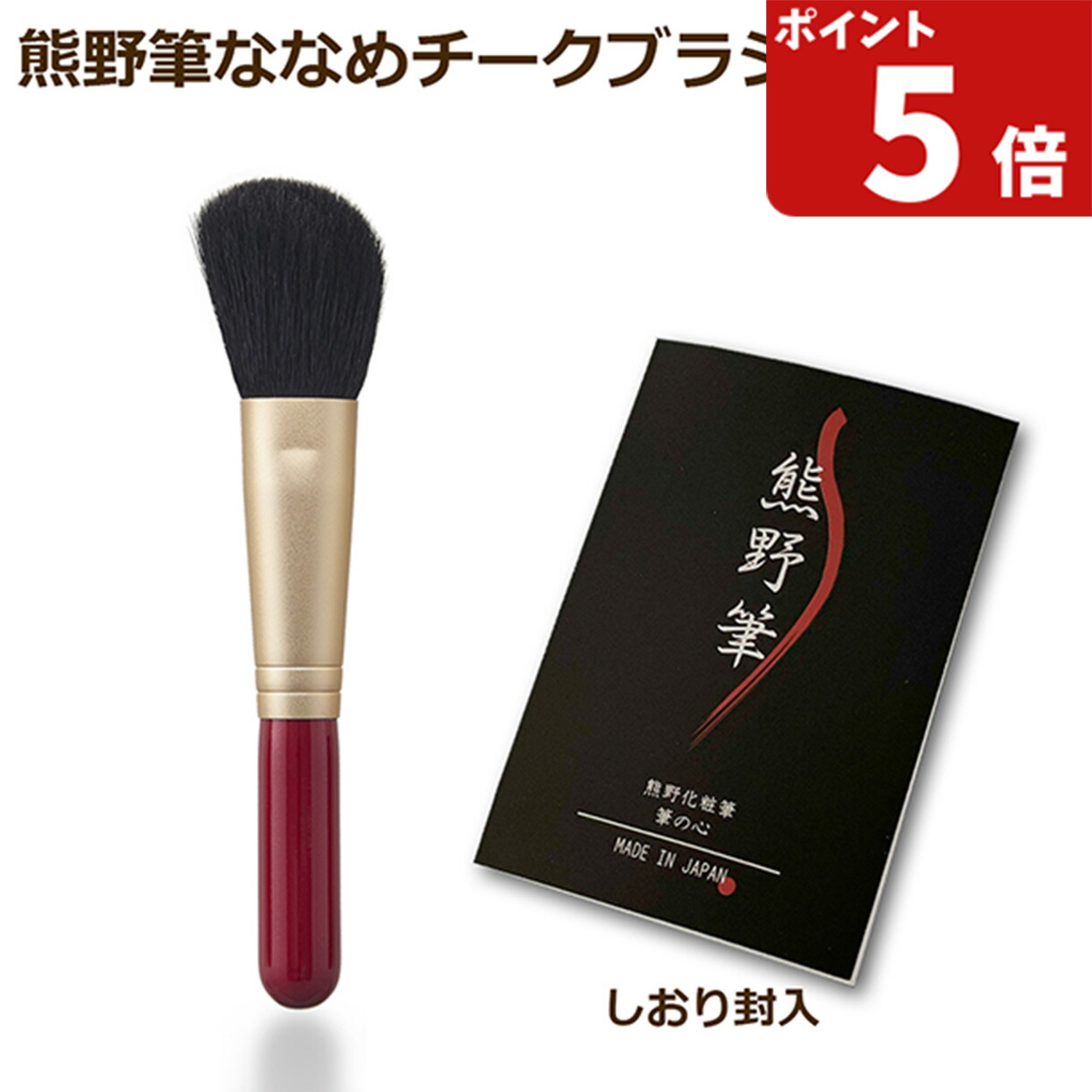 楽天市場】【高級 熊野筆 天然毛 メイクブラシセット】熊野化粧筆 筆の