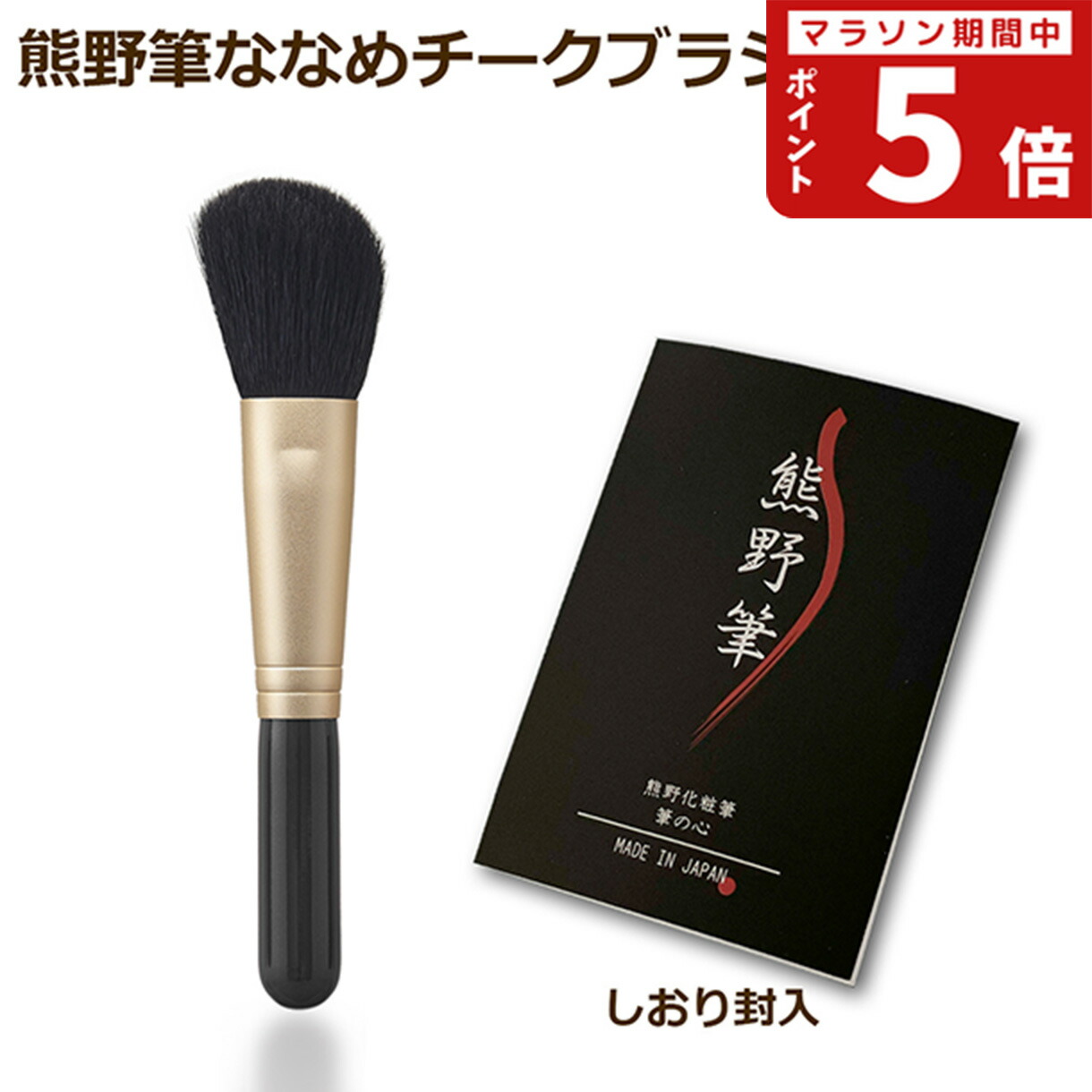 未使用品！アルティザン＆アーティスト 熊野筆 パウダー フェイス＆チークブラシ 熊野筆 パウダー（フェイス）＆チークブラシ｜アルティザン