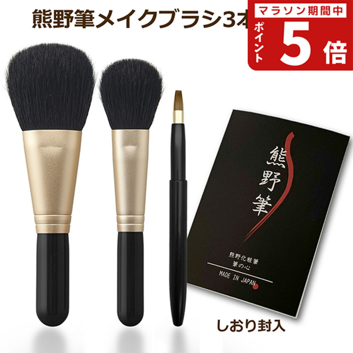ス*イ様 熊野筆 極上品質 化粧筆8本セット ブラシ専用ケース付属