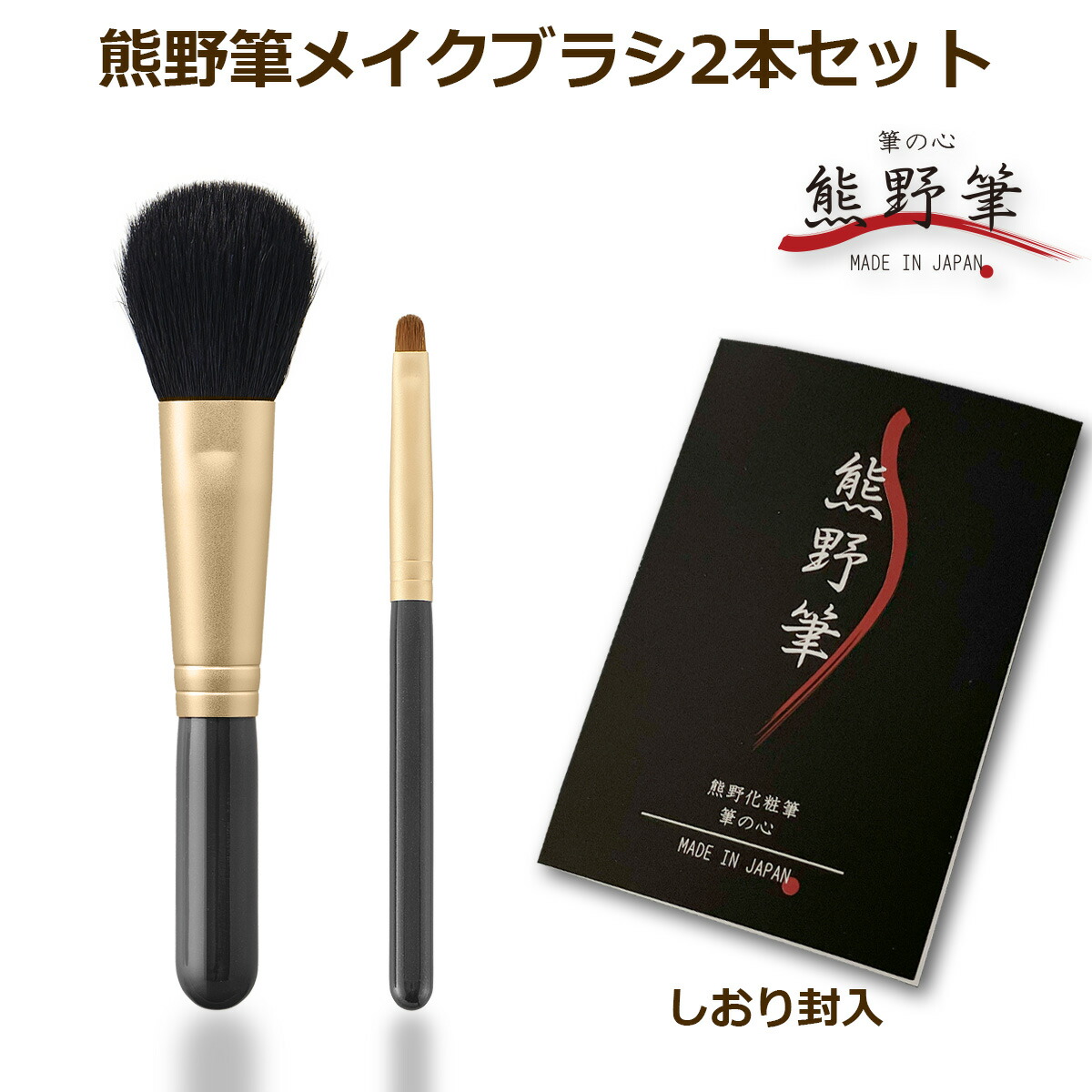 楽天市場】【廃番】匠の化粧筆コスメ堂☆広島筆 メイクブラシセット