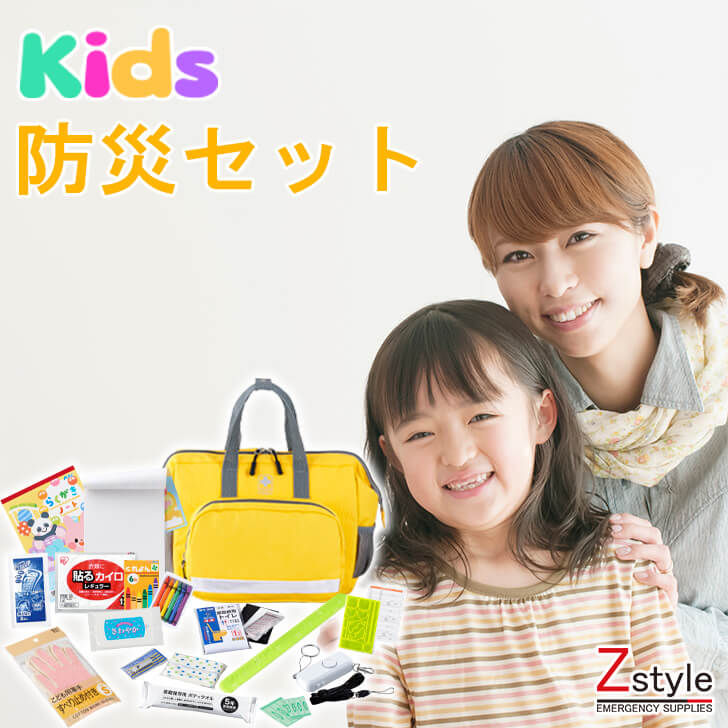 楽天市場】在庫あり・即納【子供用防災セット】子ども用 防災グッズ16