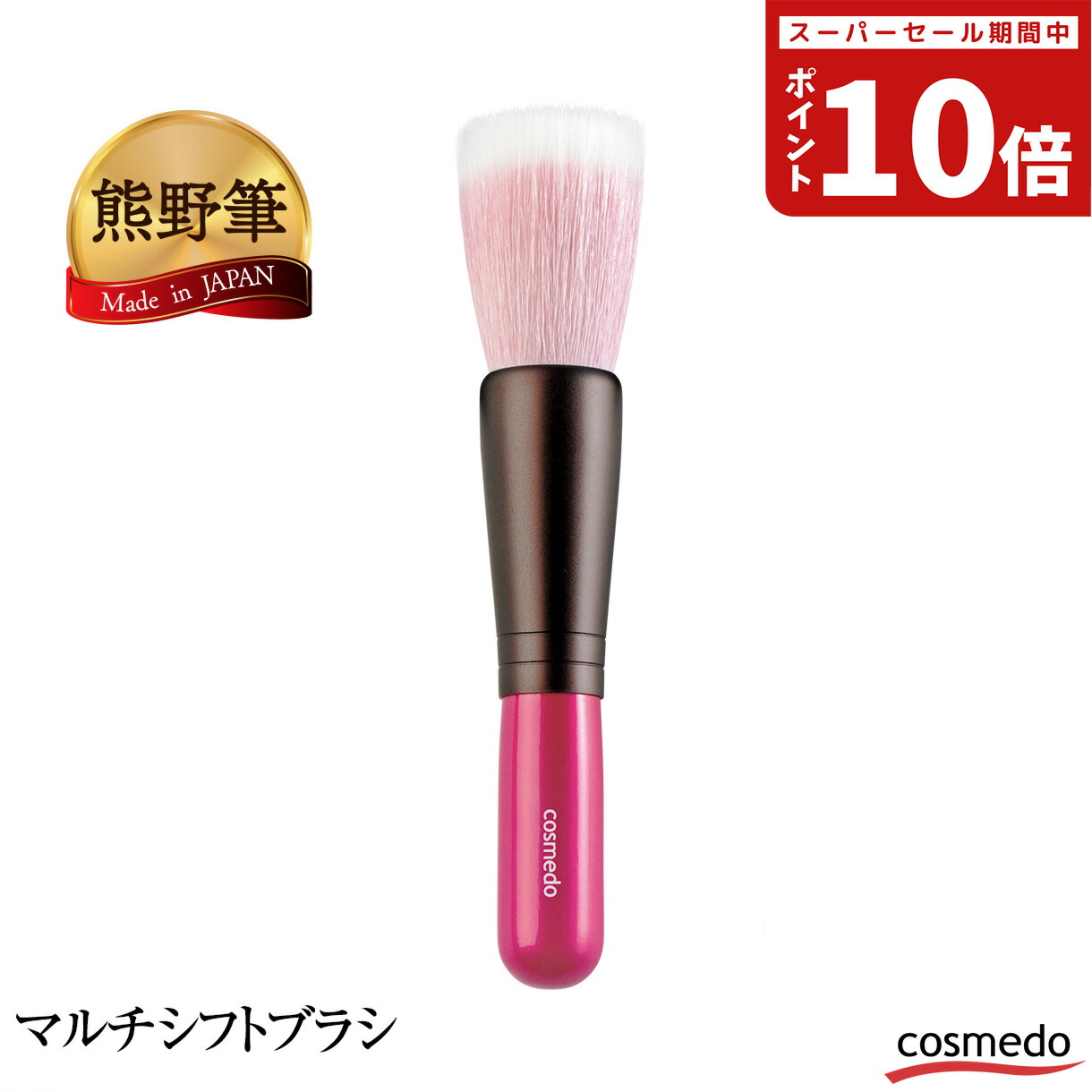 楽天市場】【熊野筆メイクブラシ】 フラットトップ マルチシフトブラシ