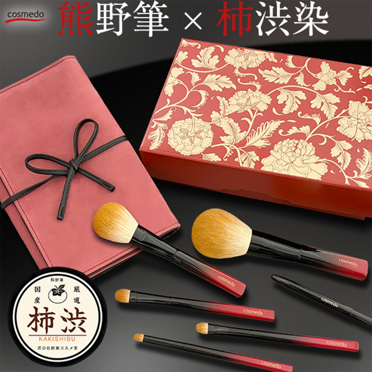 【熊野筆 プレミアムcollection】熊野筆メイクブラシ 柿渋6本セット（本革ブラシケース+木製収納BOX付）細光峰（山羊毛）日本製【天然毛 プレゼント ギフト 40代 50代 女性 熊野化粧筆 メイクブラシセット フェイスブラシ パウダーブラシ チークブラシ アイシャドウブラシ 】