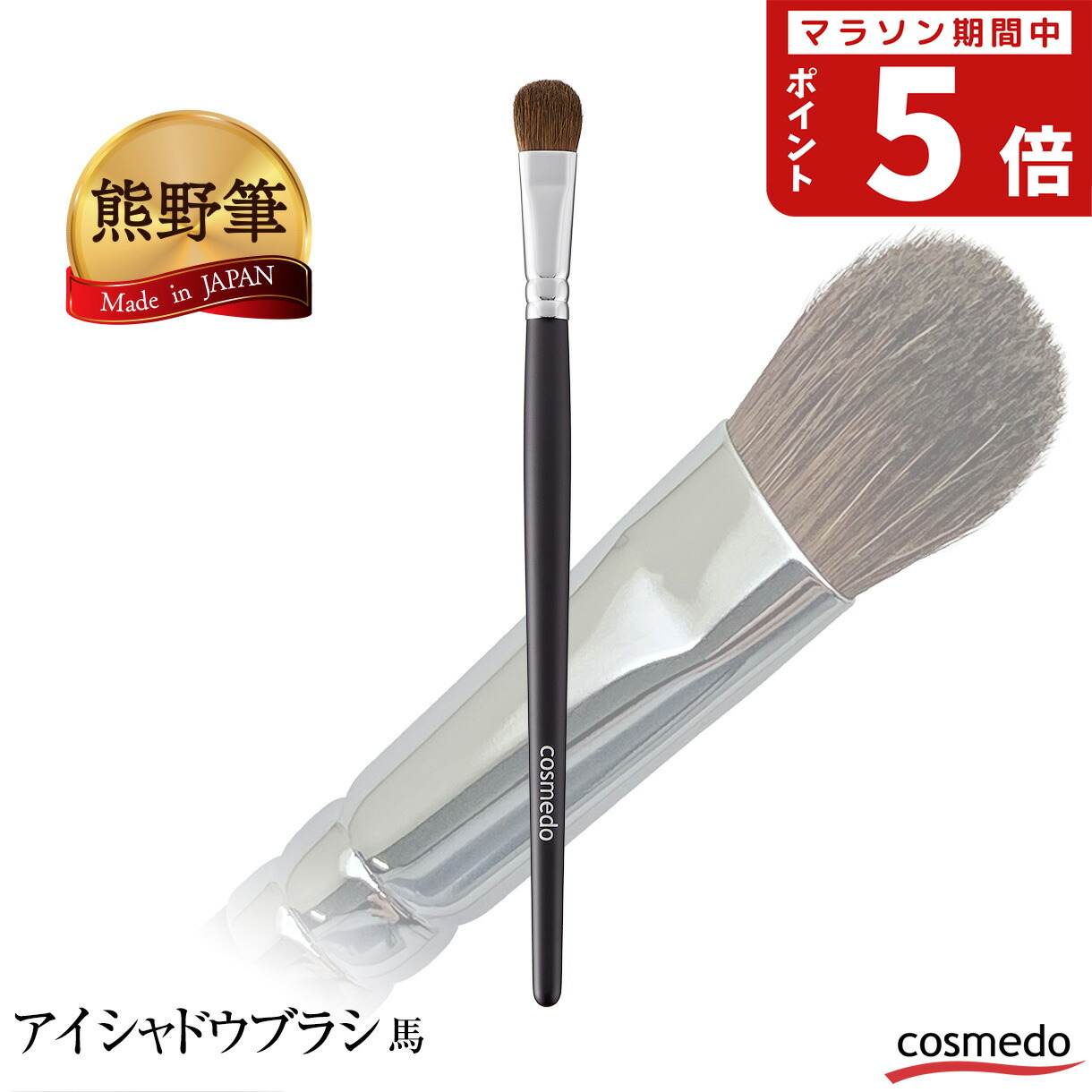 楽天市場】【匠の化粧筆コスメ堂】熊野筆 シャドウライナーブラシ