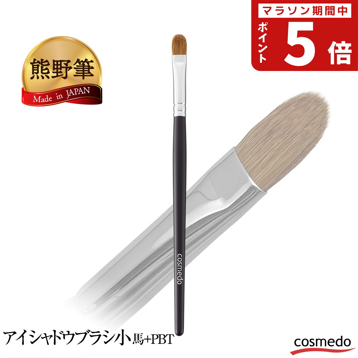 化粧筆 | 熊野筆 文宏堂