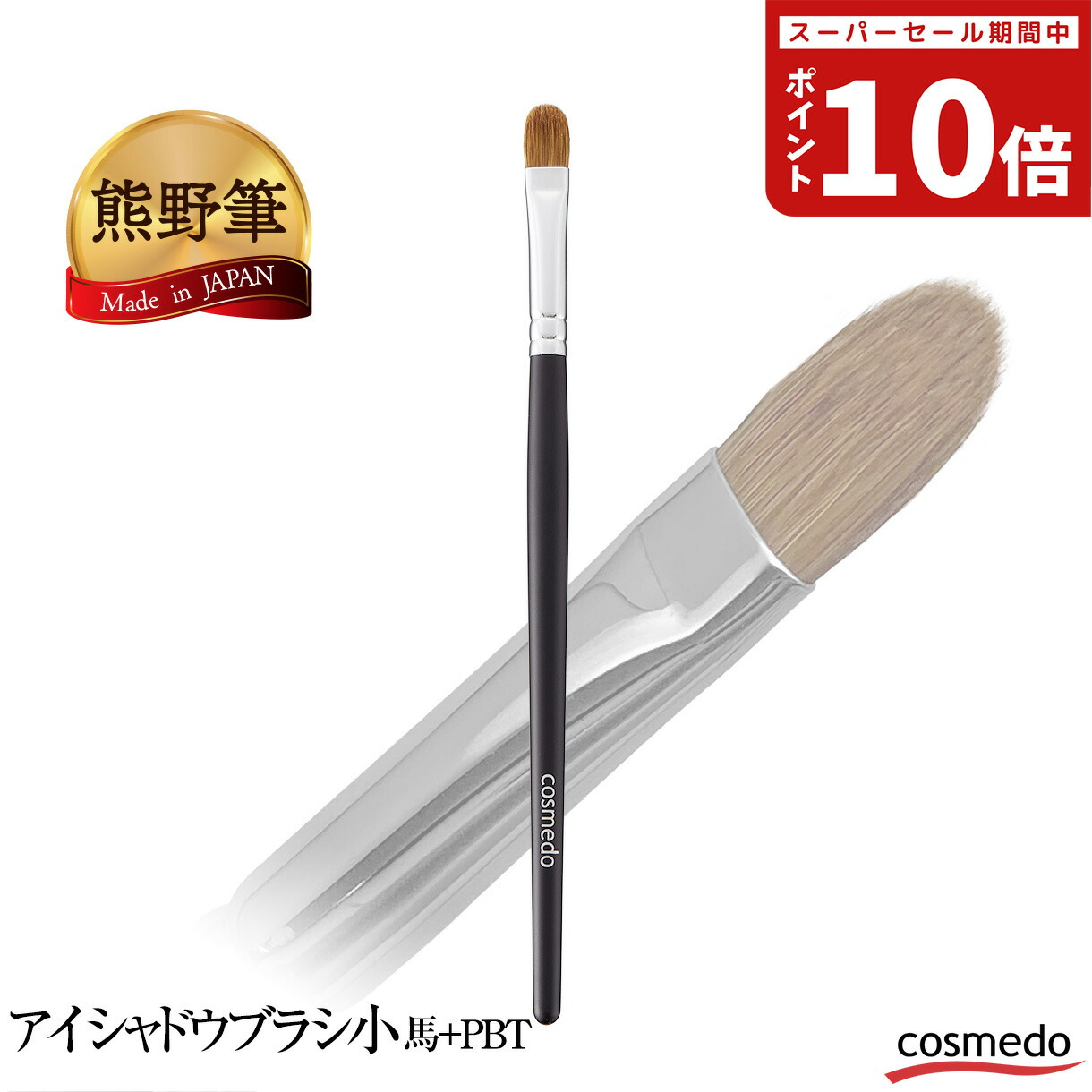 楽天市場】【大人気】眉尻も細く描ける！ 熊野筆 アイブロウブラシ 水