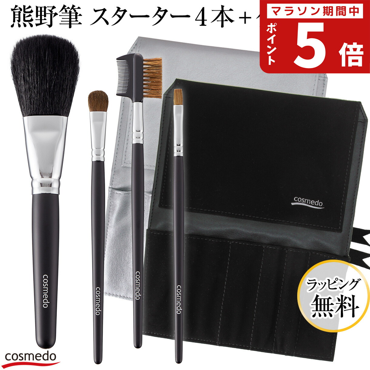 楽天市場】【RSL】46%OFF【熊野筆 メイクブラシ セット 5本+