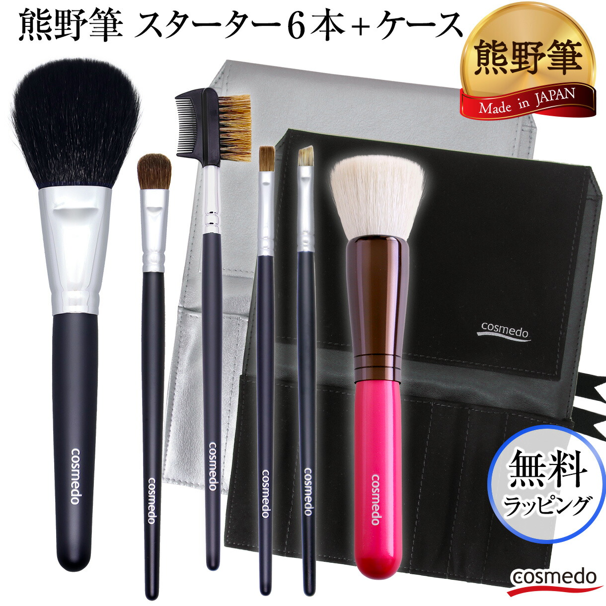 楽天市場】47%OFF【 熊野筆 メイクブラシ セット 5本+ケース付き 