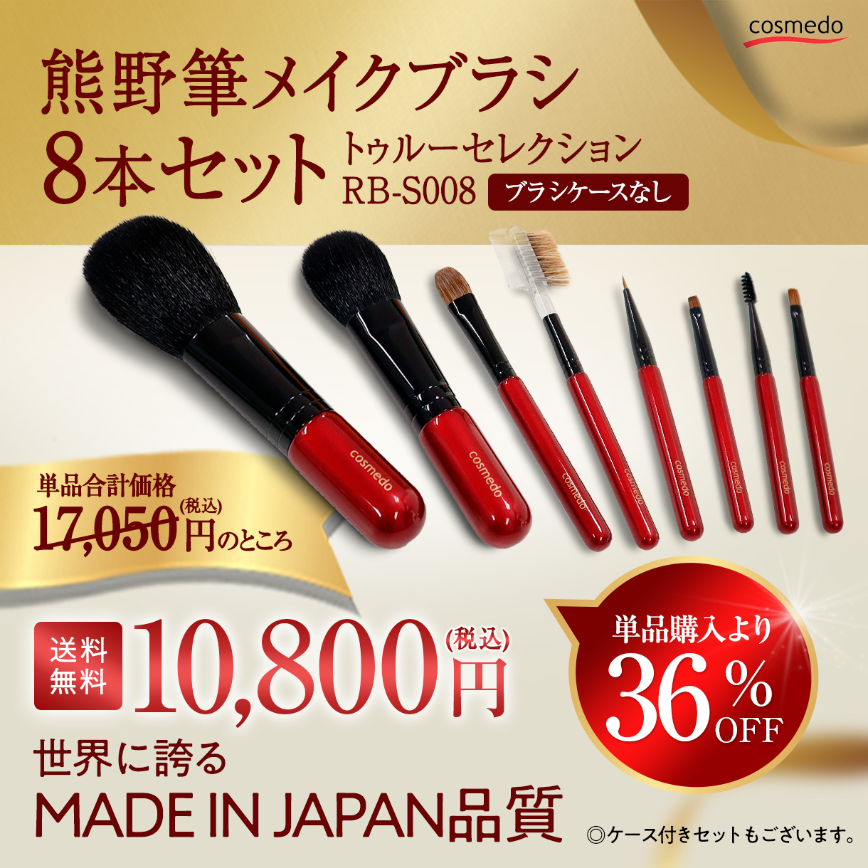 楽天市場 36%OFF 匠の化粧筆コスメ堂 熊野筆 トゥルーセレクション