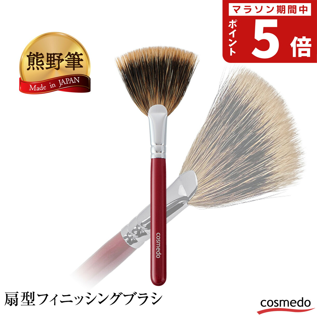 楽天市場】《アウトレット》《メイクブラシ》ファンブラシ 扇形