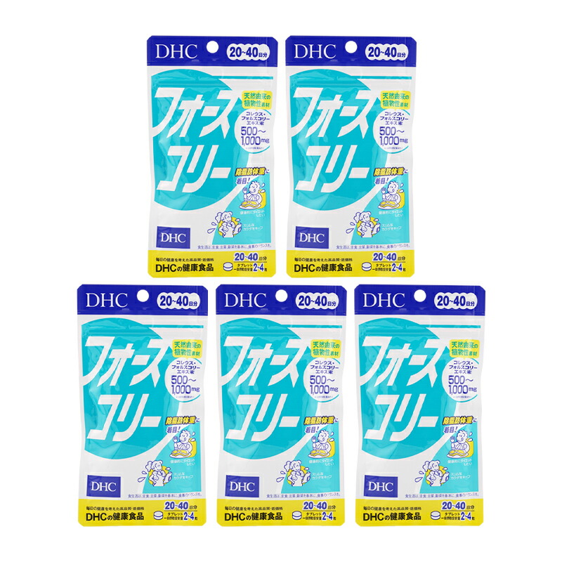 [5個セット]DHC ディーエイチシー フォースコリー 20日分 80粒 栄養補助食品 サプリメント 健康食品 コレウス フォルスコリーエキス末[ギフトラッピング対応]