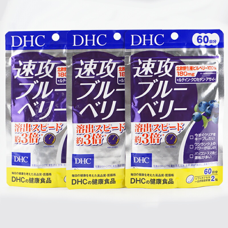 [3個書き割り] DHC ディーエイチシー 速攻ブルーベリー 60日分 120粒 栄養素助けること食料雑貨類 加えること 思わしい食料雑貨類[ギフトラッピング相応う]