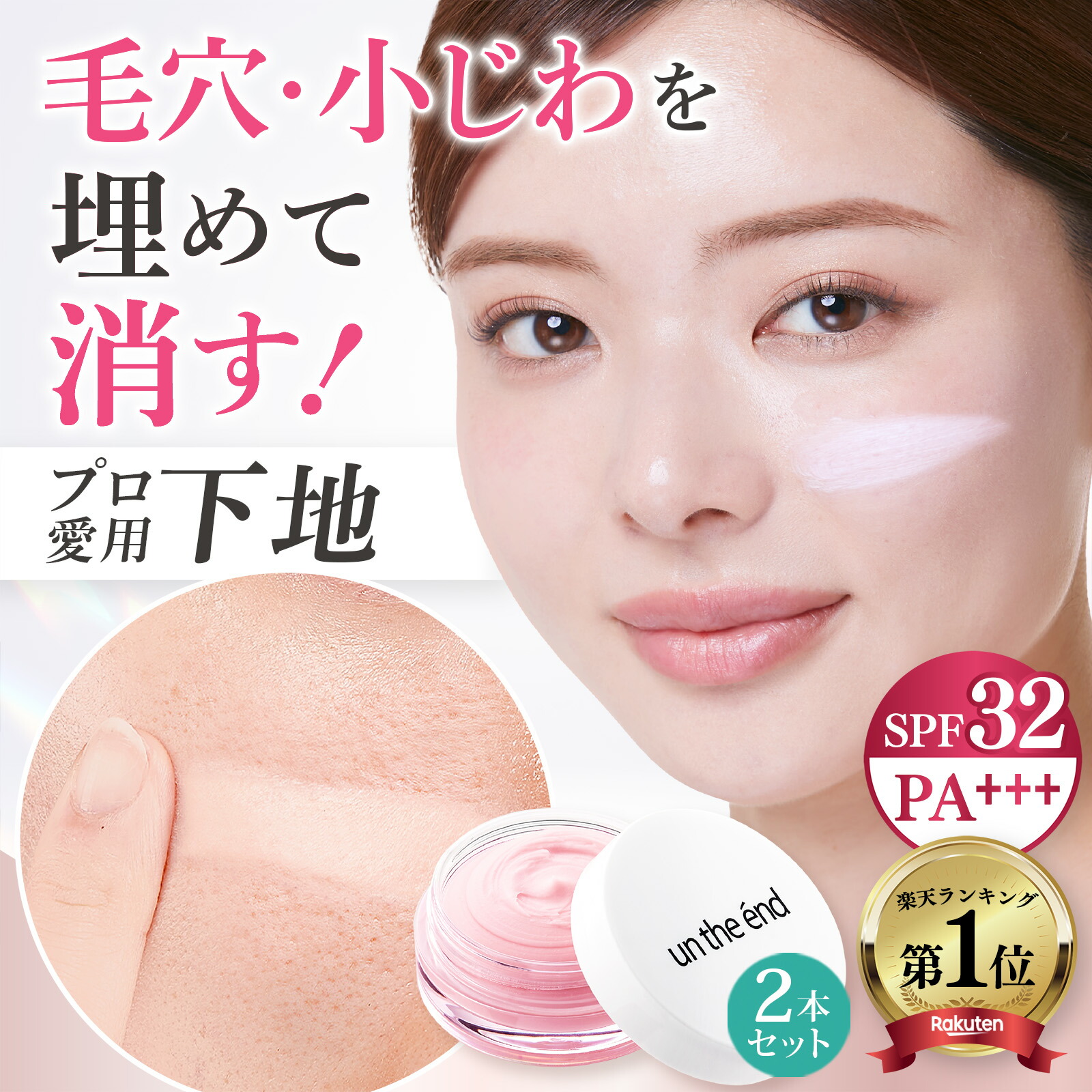 楽天市場】【リニューアル! 毛穴 小じわ 埋めて 隠す 下地