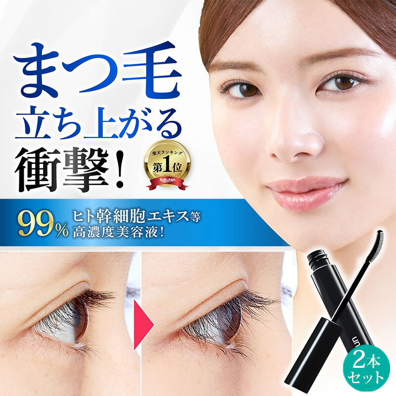 楽天市場】【医師 大注目のヒト幹細胞配合】 まつ毛美容液