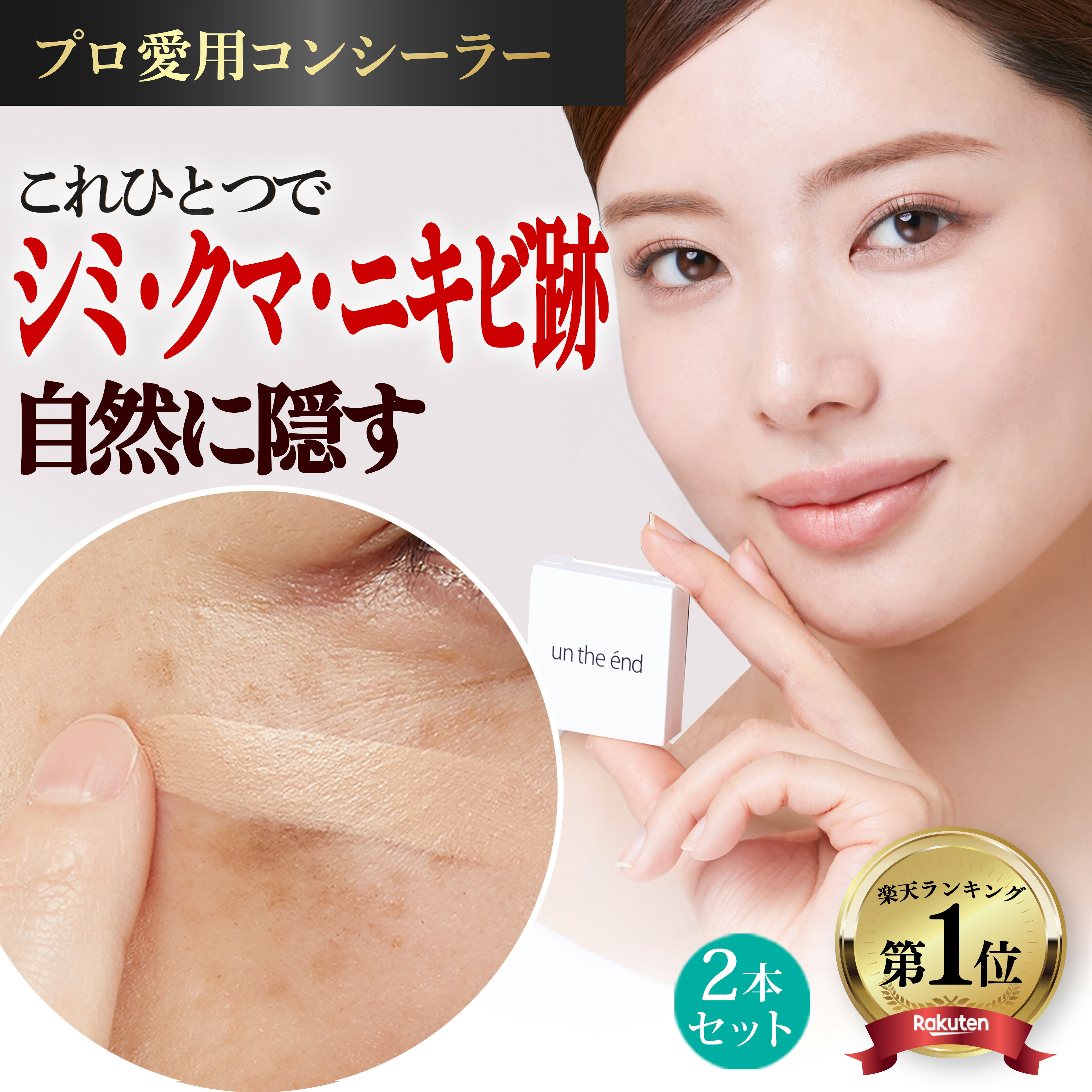 楽天市場】ポーラ B.A 3D コンシーラー お試し シミ消し クマ消し : 健