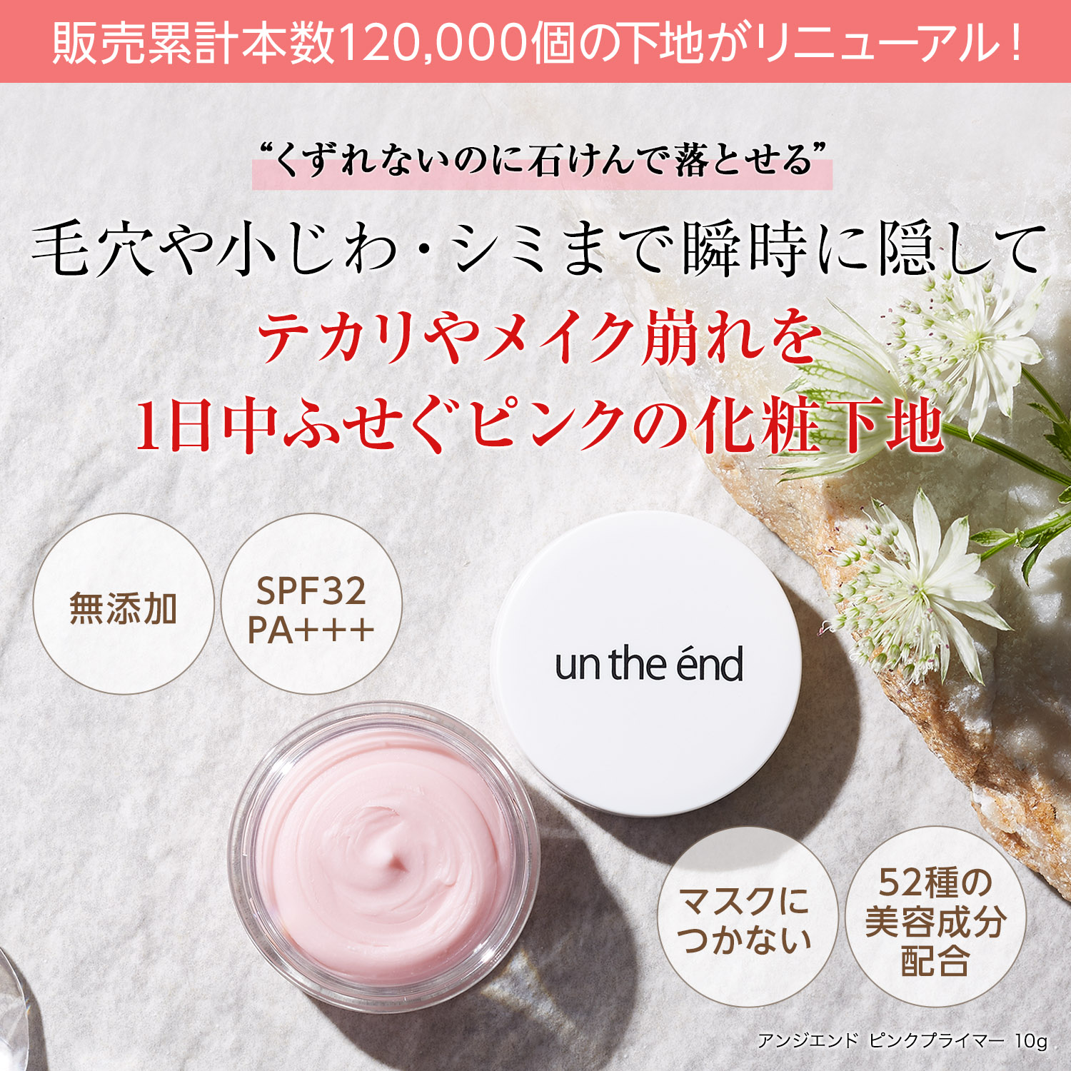 Un The End アンジエンド ピンクプライマー 10g 毛穴隠す 小じわ消える 無添加 くずれない 化粧下地 石けんで落とせる くすみ マスクにつかない 高浸透型 ビタミンc てかり防止 オイルブロック 日焼け止め Uvカット プロ用 累計販売数12万個 Educaps Com Br