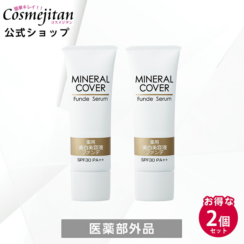 正式に 鉱物隠蔽 薬用ファンデセラム 2冊一揃い 汗水に強力 仮面につかない 美白 美容吸物ファンデ しみ くすみ 隠蔽 セッケンで落とせる Daemlu Cl