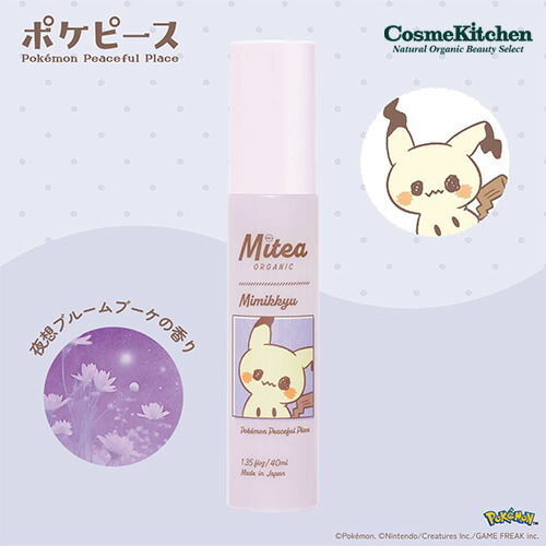 数量限定!ポケモンデザインのアロマミスト登場