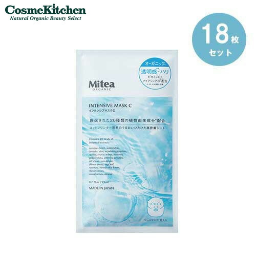【Mitea ORGANIC】インテンシブマスクC 18枚セット
