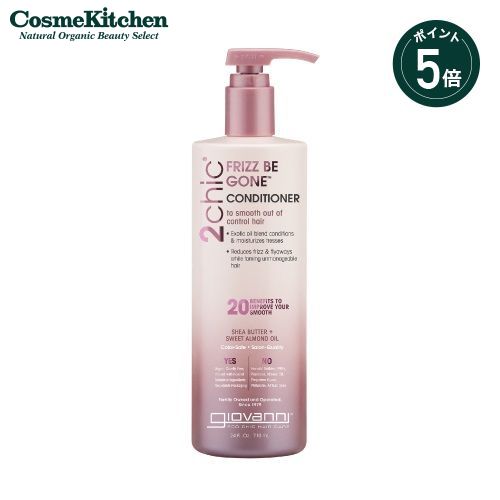 【ポイント5倍】【giovanni】2chic フリッズビーゴーン コンディショナー ビッグボトル（710mL） | ジョヴァンニ ジョバンニ トリートメント ツヤ 潤い 保湿 ヘアケア 髪 カラーリング 枝毛 切れ毛 ダメージ しっとり ツヤ いい香り 女性 メンズ
