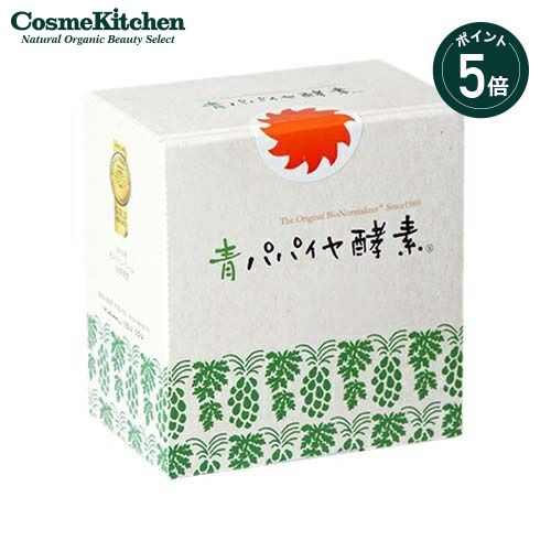 【Bio-Normalizer】青パパイヤ酵素 粒子タイプ | バイオ・ノーマライザー サプリ サプリメント スティック 粒子 粉末 パウダー 酵素 青パパイヤ 有機 有機青パパイヤ 実 種 皮 発酵 自然乾燥 高濃度酵素 健康 美容 ビタミン ミネラル 飲みやすい Cosme Kitchen