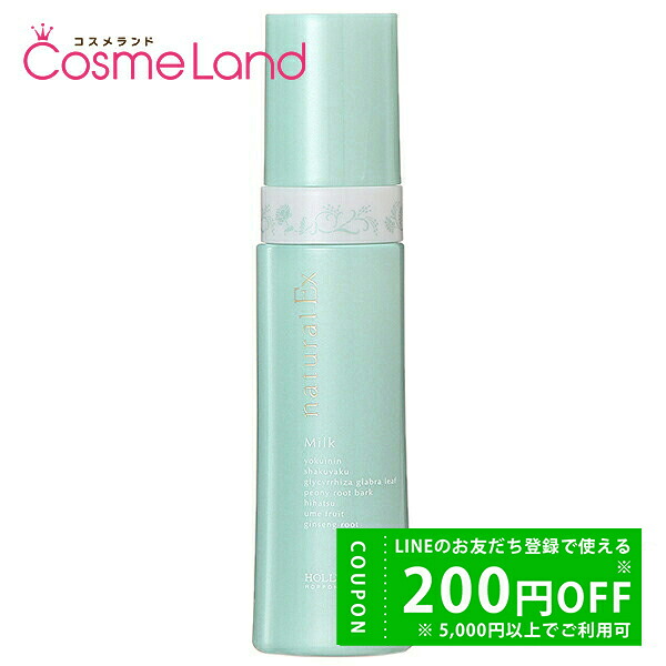 ハリウッド化粧品 HOLLYWOOD ナチュラルEX ミルクh 120mL 乳液 ミルク