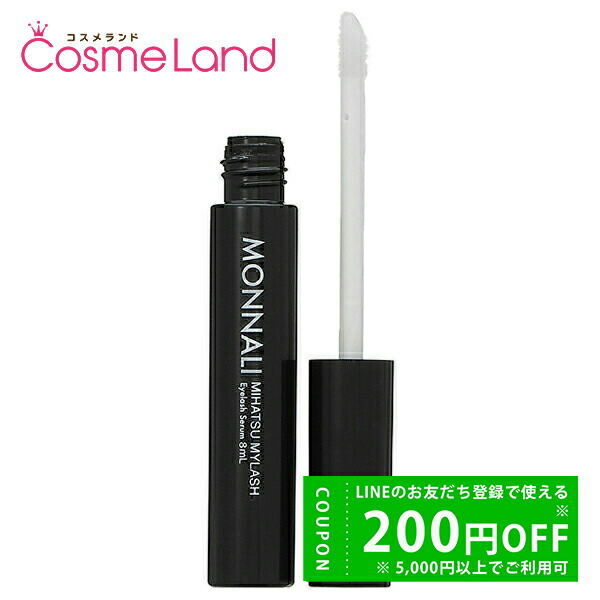 楽天市場】モナリ アイラッシュ エッセンス 8ml 国内正規品 送料