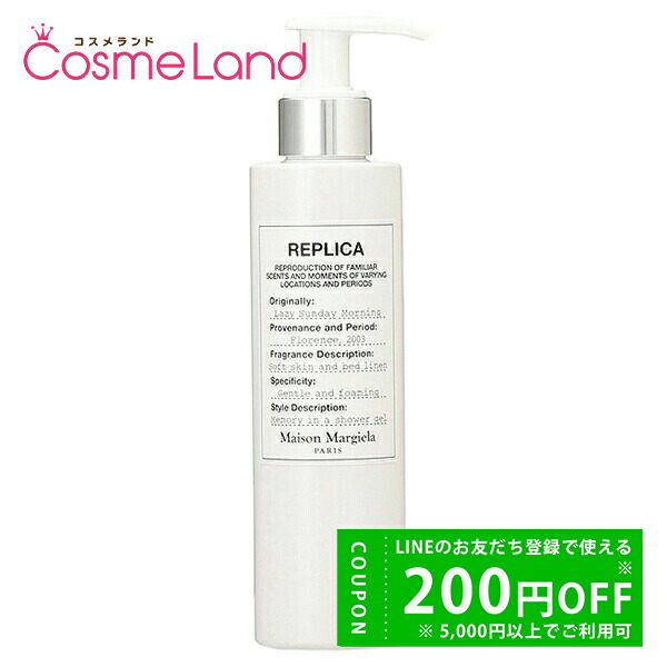 楽天市場】MAISON MARGIELA ボディローション 200ml メゾン