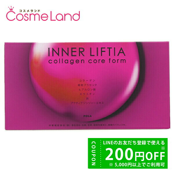 POLA インナーリフティア コラーゲン コア フォルム90包（箱無し） 楽天市場】POLA ポーラ インナーリフティア コラーゲン コア フォルム