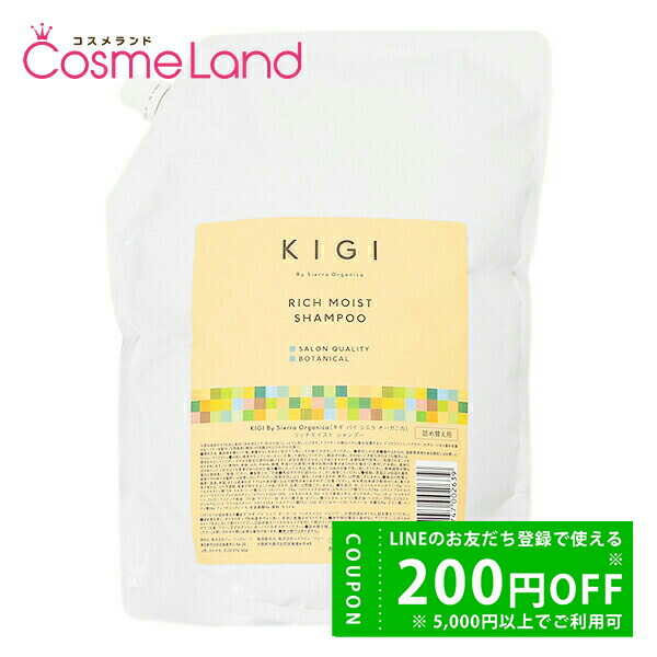 楽天市場】キギ By シエラオーガニカ リッチモイスト シャンプー1000ml